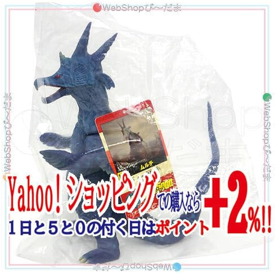 Amazon.co.jp: ☆ウルトラ大怪獣シリーズ5000 ムルチ◇A : おもちゃ