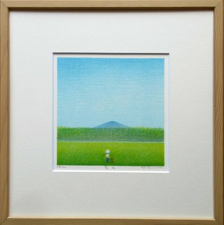 Amazon.co.jp: 府川誠「萌出」リトグラフ版画直筆サイン有り真作保証