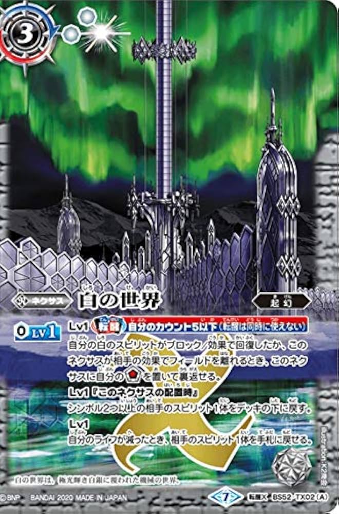 Amazon.co.jp: バトルスピリッツ BS52-TX02 白の世界／白き機神 転醒X