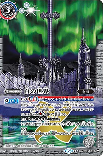 Amazon.co.jp: バトルスピリッツ BS52-TX02 白の世界／白き機神 転醒X