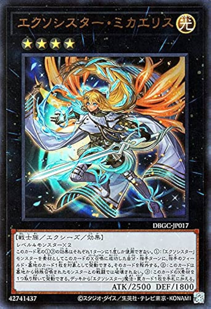 Amazon.co.jp: 遊戯王カード エクソシスター・ミカエリス(ウルトラレア