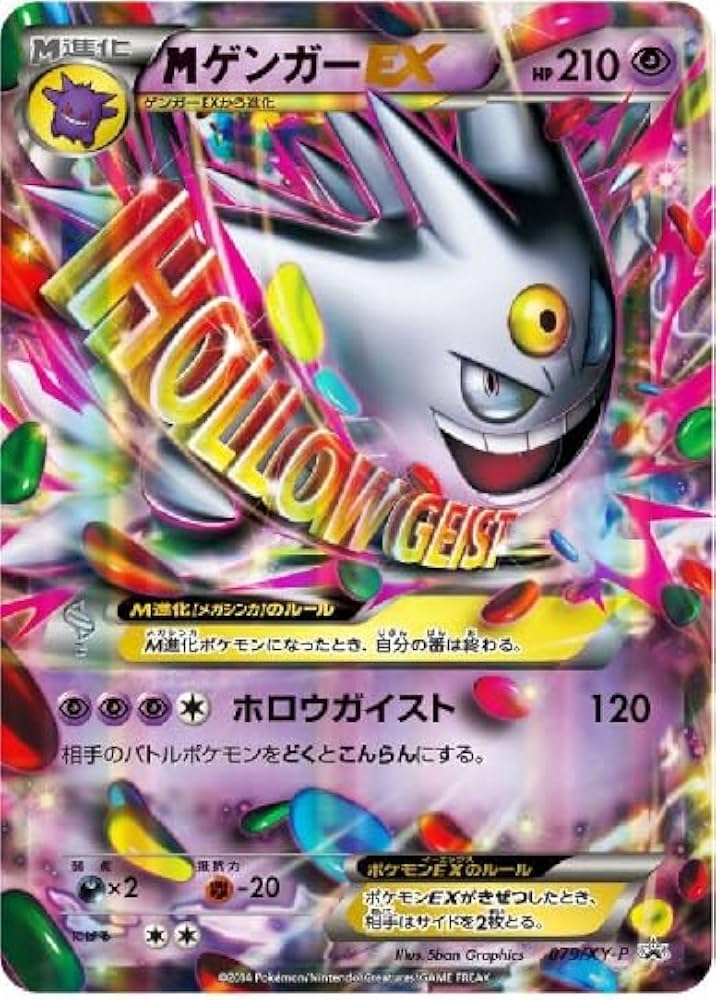 Amazon.co.jp: ポケモンカードゲーム MゲンガーEX 079 / XY-P : ホビー