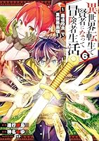 異世界転生で賢者になって冒険者生活 ~【魔法改良】で異世界最強~ (全