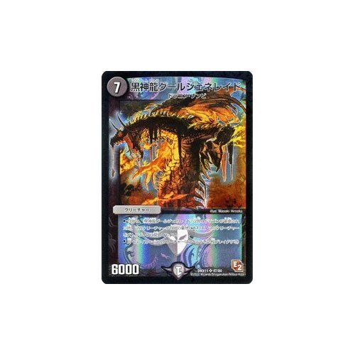 Amazon.co.jp: デュエルマスターズ 【黒神龍グールジェネレイド