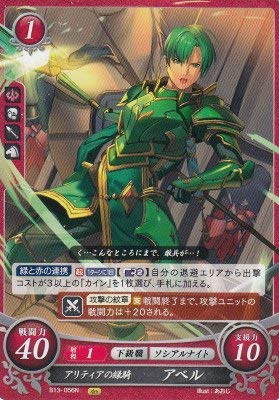 Amazon.co.jp: ファイアーエムブレム サイファ B13-056 アリティアの緑