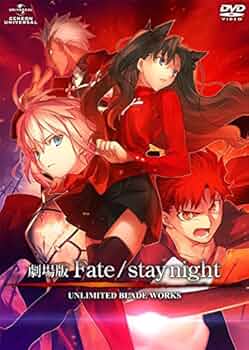 Amazon.co.jp: 劇場版Fate/stay night