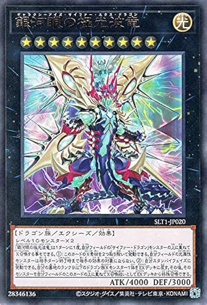 Amazon.co.jp: 遊戯王カード 銀河眼の極光波竜(ウルトラレア