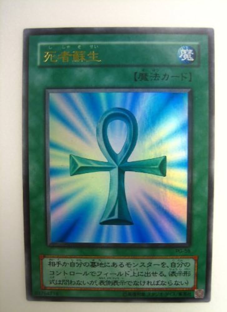 Amazon.co.jp: 遊戯王 死者蘇生 幻の召喚神 ウルトラレア PG-58 : ホビー