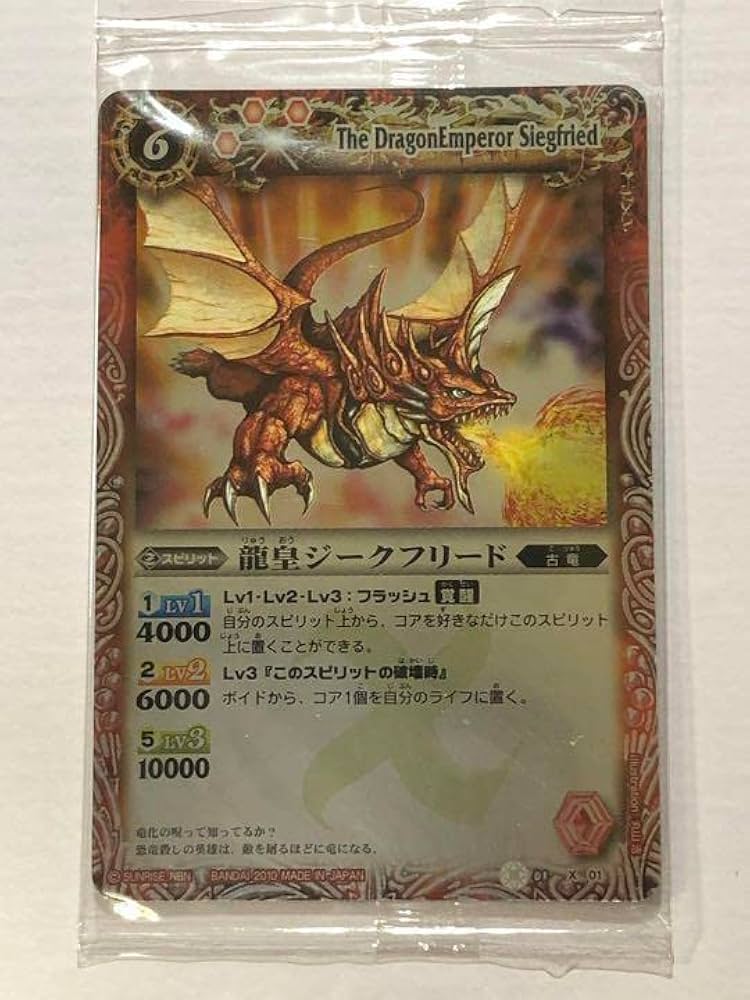 Amazon.co.jp: バトルスピリッツ 龍皇ジークフリード 初期 バトスピ