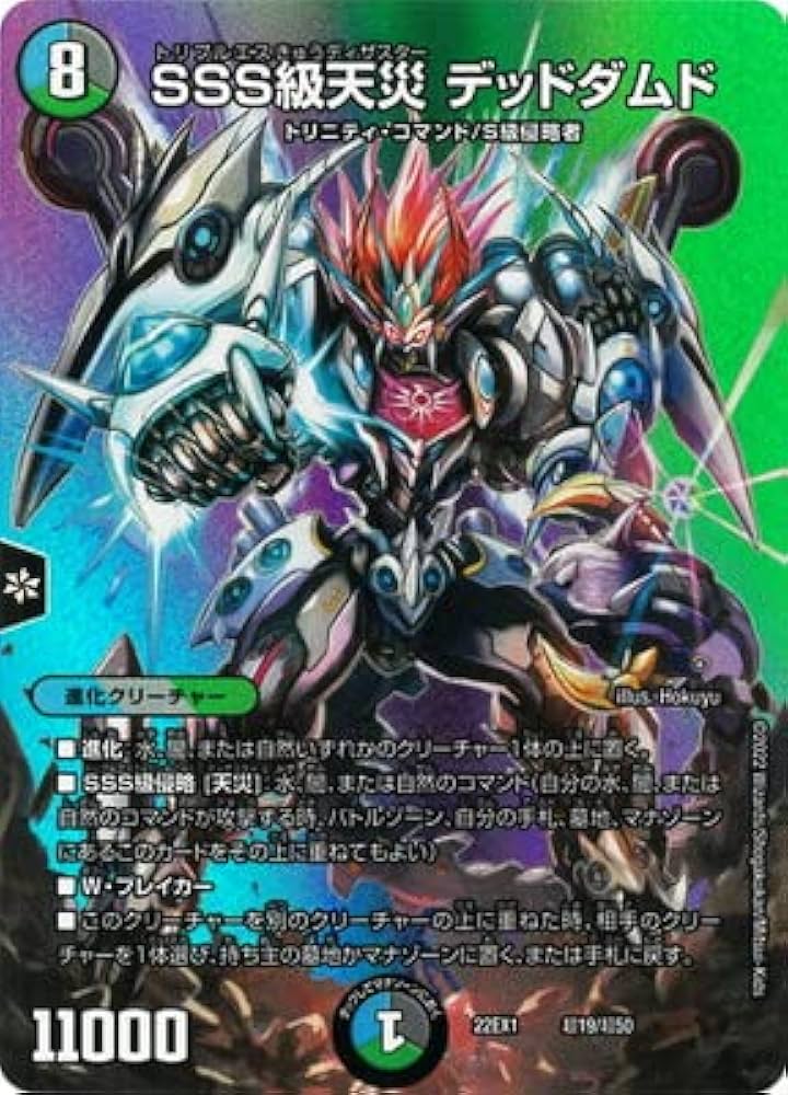Amazon.co.jp: デュエルマスターズ/DM22-EX1/超19/SSS級天災