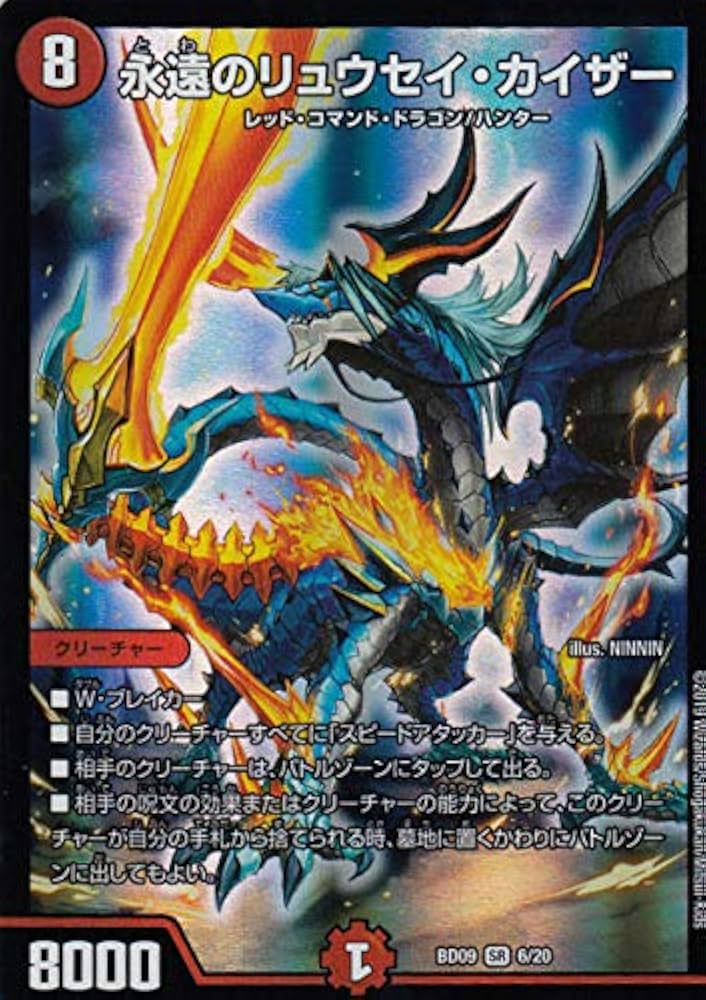Amazon.co.jp: デュエルマスターズ DMBD09 6/20 永遠のリュウセイ