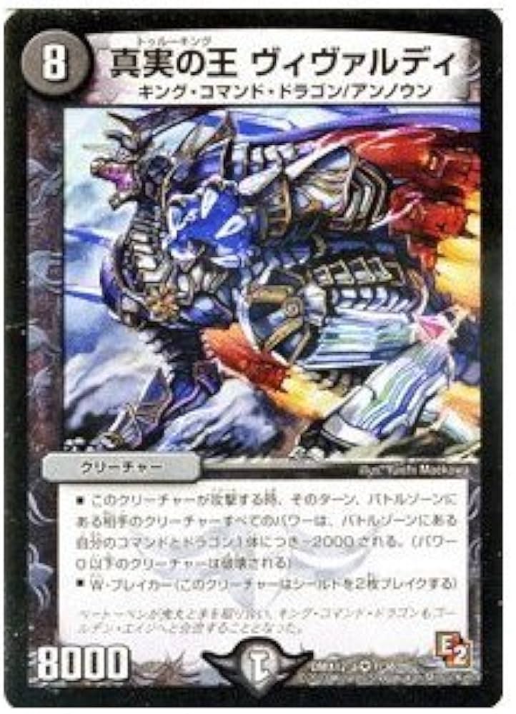 Amazon.co.jp: デュエルマスターズ(デュエマ) 真実の王 ヴィヴァルディ
