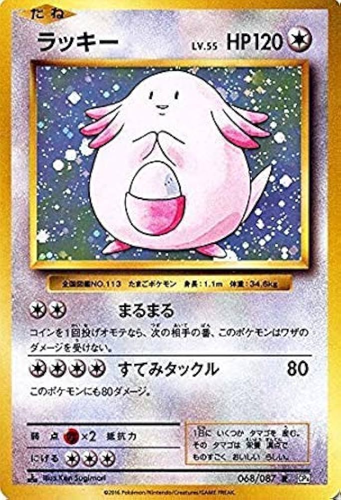 Amazon.co.jp: ポケモンカードゲーム ラッキー（R