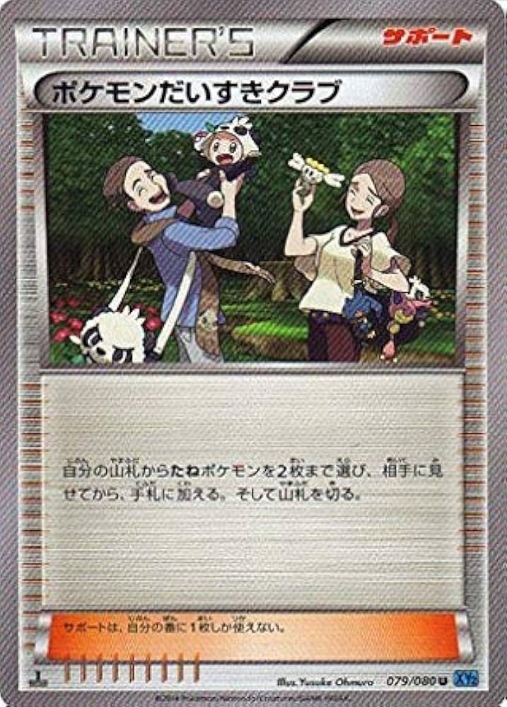 Amazon.co.jp: ポケモン 【シングルカード】ポケモンだいすきクラブ