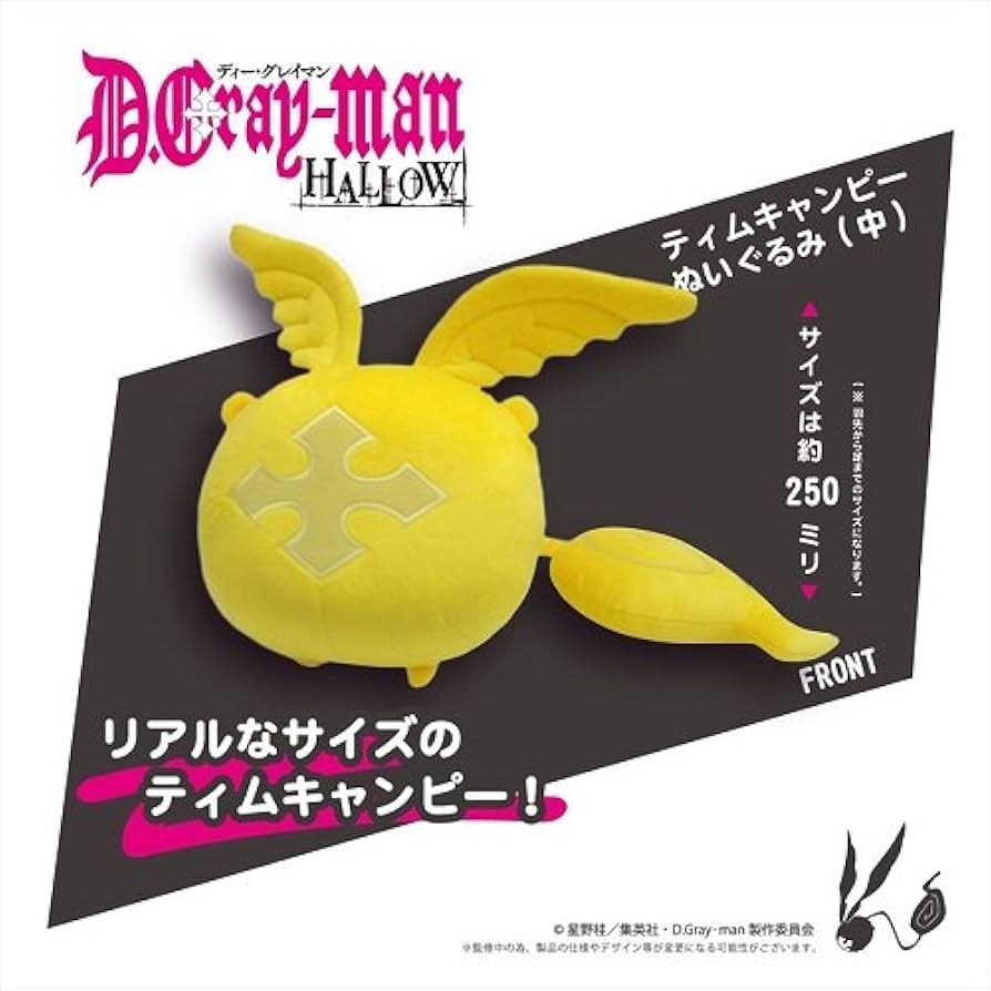 Amazon.co.jp: D.Gray-man HALLOW ティムキャンピーぬいぐるみ (中