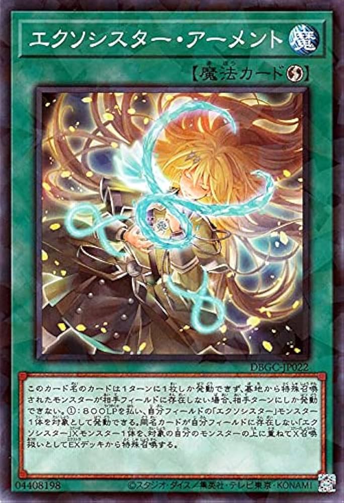 Amazon.co.jp: 遊戯王カード エクソシスター・アーメント(ノーマル