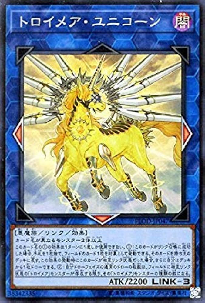 Amazon.co.jp: トロイメア・ユニコーン スーパーレア 遊戯王