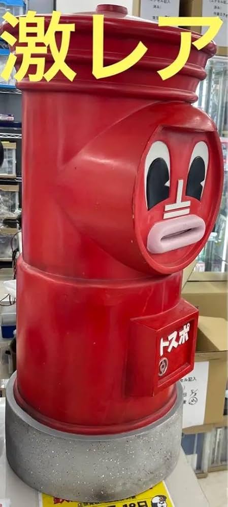 Amazon.co.jp: ダウンタウンDX トスポ 番組使用品 当選品 激 : ホーム