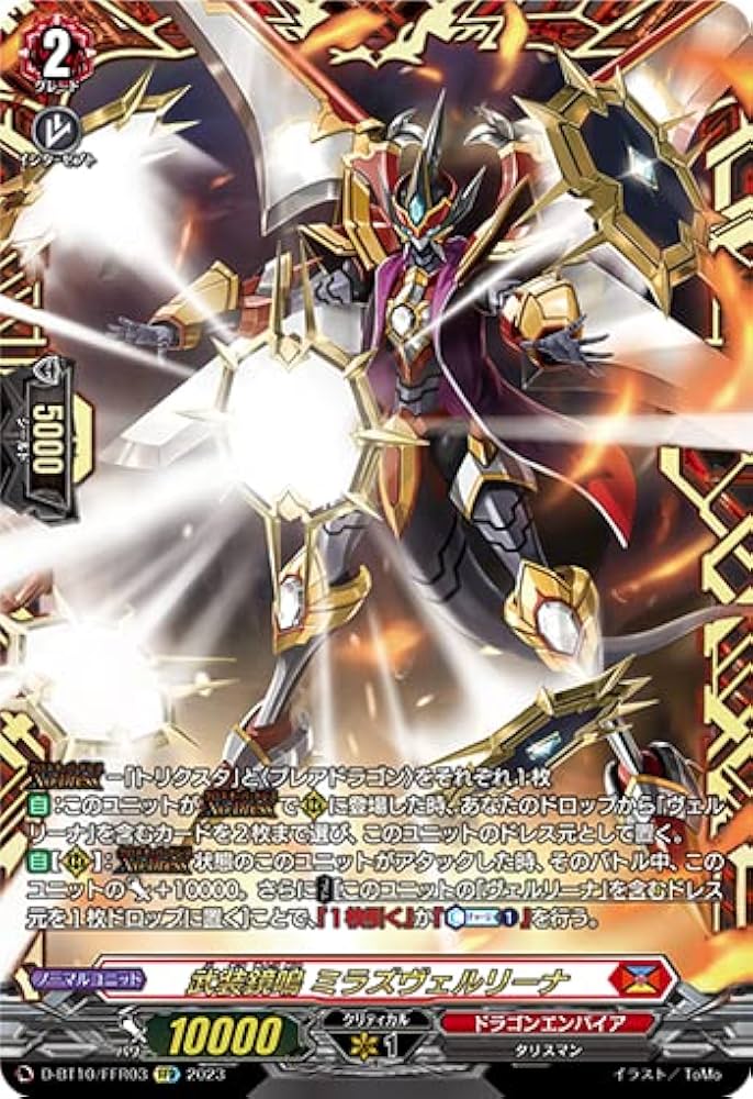 Amazon.co.jp: ヴァンガード D-BT10/FFR03 武装鏡鳴 ミラズヴェル