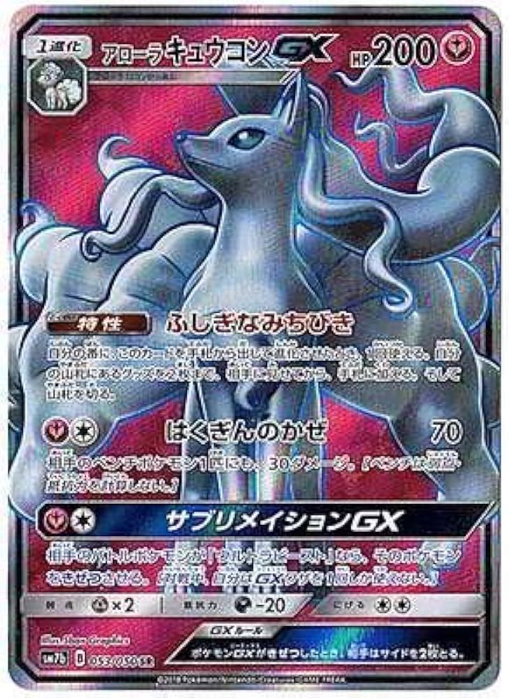 Amazon.co.jp: ポケモンカードゲーム/PK-SM7B-053 アローラキュウコン