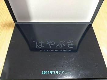 Amazon | 限定品 JR東日本 E5系 はやぶさ デビュー 記念 suica | 鉄道