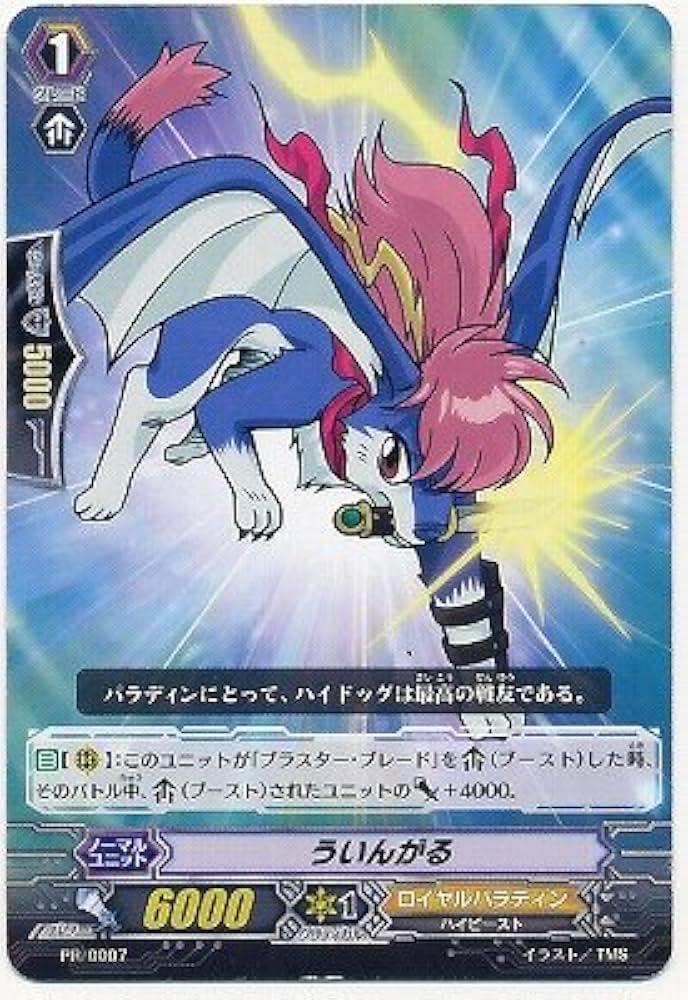 Amazon.co.jp: カードファイト!!ヴァンガード/PR/0007 ういんがる