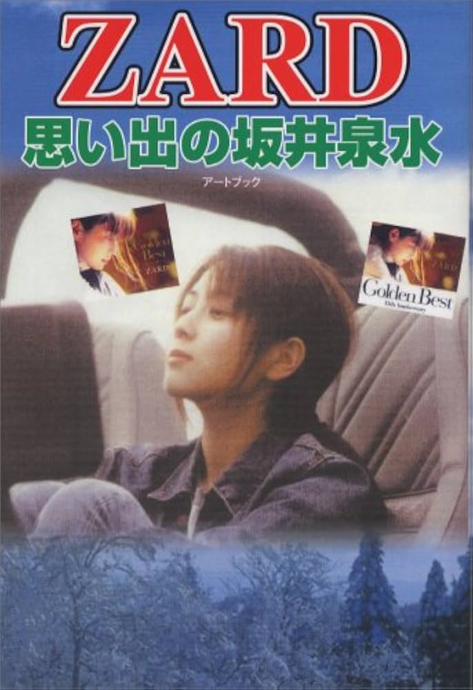 Zard思い出の坂井泉水 | アートブック |本 | 通販 | Amazon