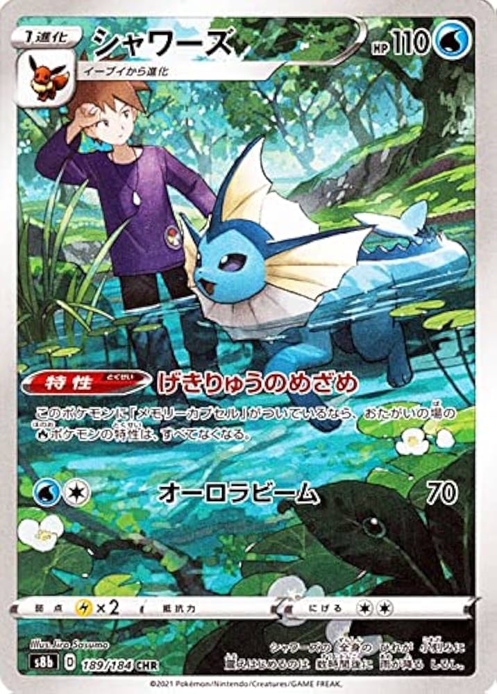 Amazon.co.jp: ポケモンカード s8b ハイクラスパック VMAX