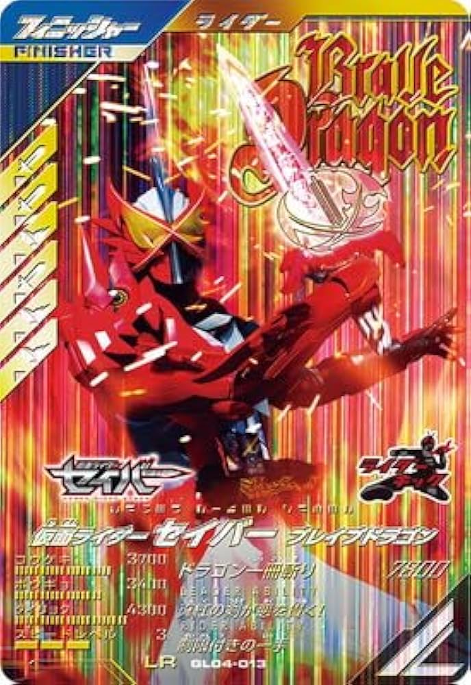 Amazon.co.jp: ガンバレジェンズ GL04-013 仮面ライダーセイバー