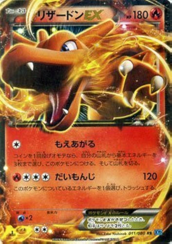 Amazon.co.jp: ポケモンカードXY リザードンEX（RR） / ワイルド