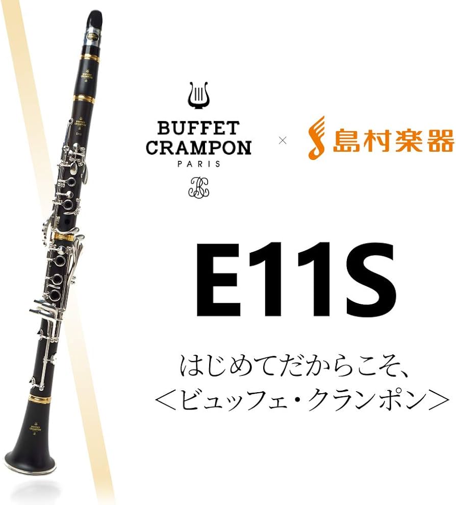 Amazon | Buffet Crampon E11S B♭クラリネット ビュッフェ クランポン