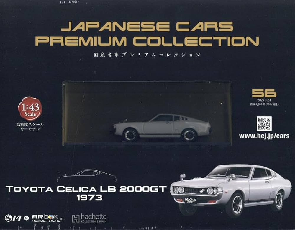 Amazon.co.jp: 国産名車プレミアムコレクション全国版(56) 2024年 1/31