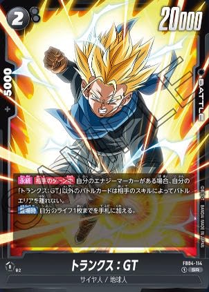 Amazon.co.jp: ドラゴンボールスーパーカードゲームFB04-114 SR