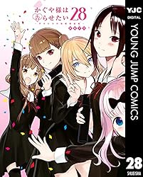 Amazon.co.jp: かぐや様は告らせたい～天才たちの恋愛頭脳戦～ 28
