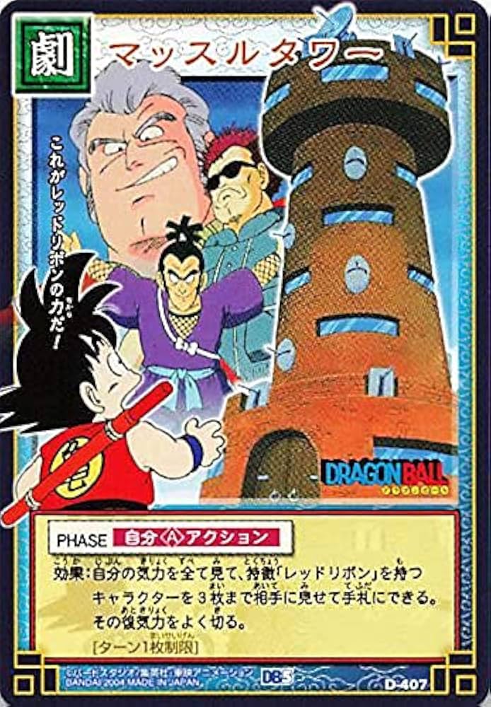Amazon.co.jp: ドラゴンボール・カードゲーム バンダイ・カードダス