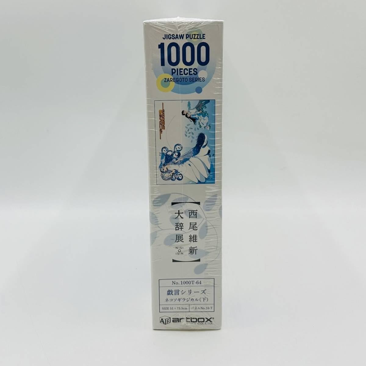 Amazon | 西尾維新大辞典 戯言シリーズ ネコソギラジカル 下 1000