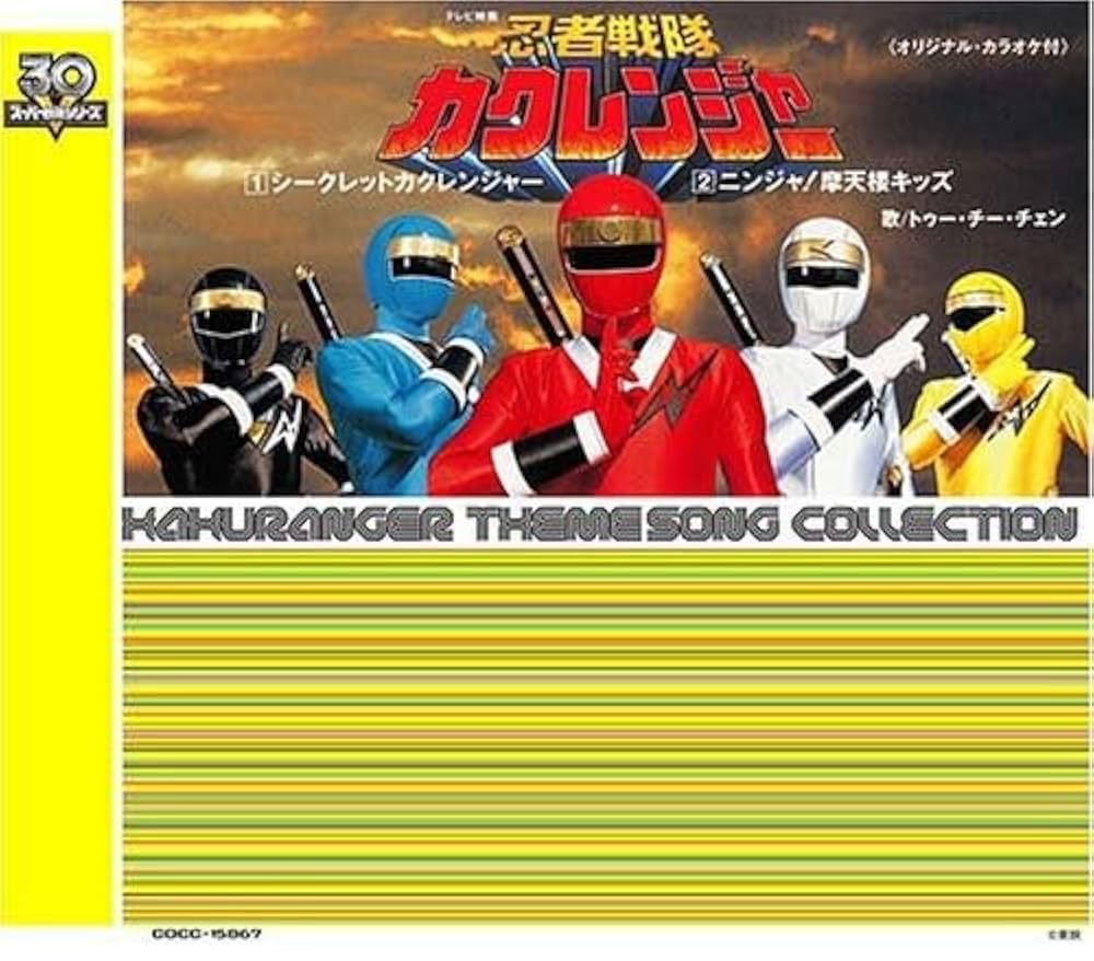 Amazon.co.jp: 忍者戦隊カクレンジャー: ミュージック