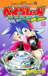 Amazon.co.jp: 爆転シュート ベイブレード（1） (てんとう虫