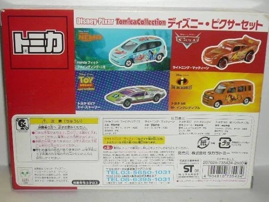 Amazon | トミカ ディズニー・ピクサーセット | ミニカー・ダイ