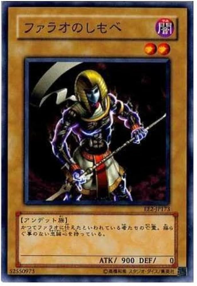Amazon.co.jp: 【シングルカード】遊戯王 ファラオのしもべ EE2