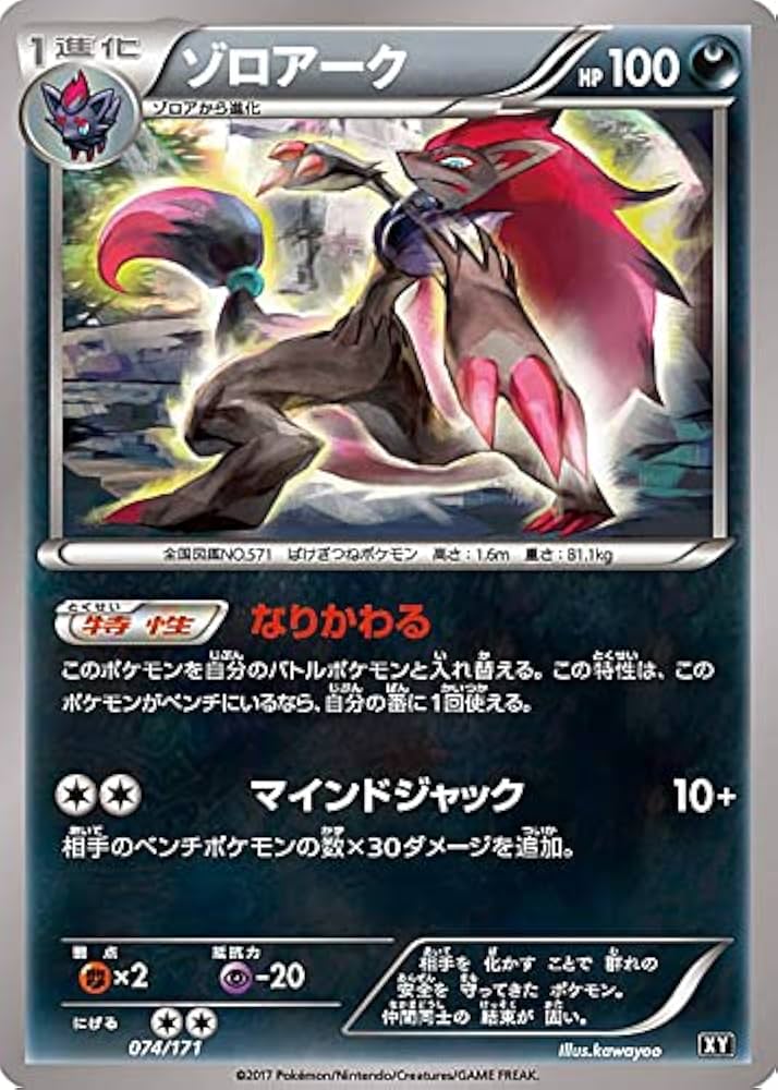 Amazon.co.jp: ポケモンカードゲーム XY 074/171 ゾロアーク 悪 ハイ
