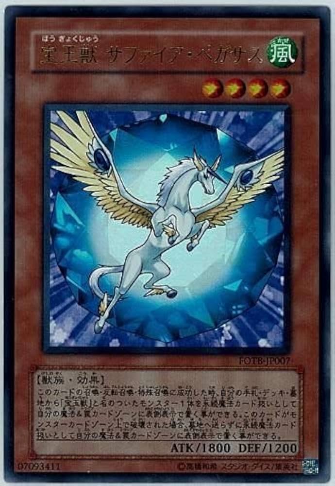 Amazon.co.jp: 遊戯王 FOTB-JP007-UR 《宝玉獣 サファイア・ペガサス