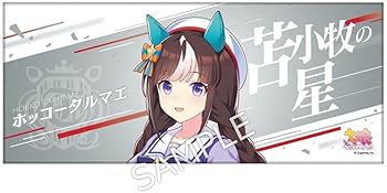 Amazon.co.jp: 5937. ホッコータルマエ ウマ 娘. 応援タオル 5th