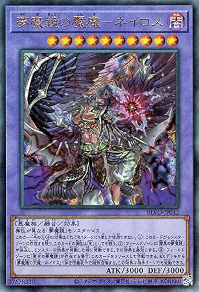 Amazon.co.jp: 遊戯王カード 夢魔鏡の魘魔－ネイロス アルティメット