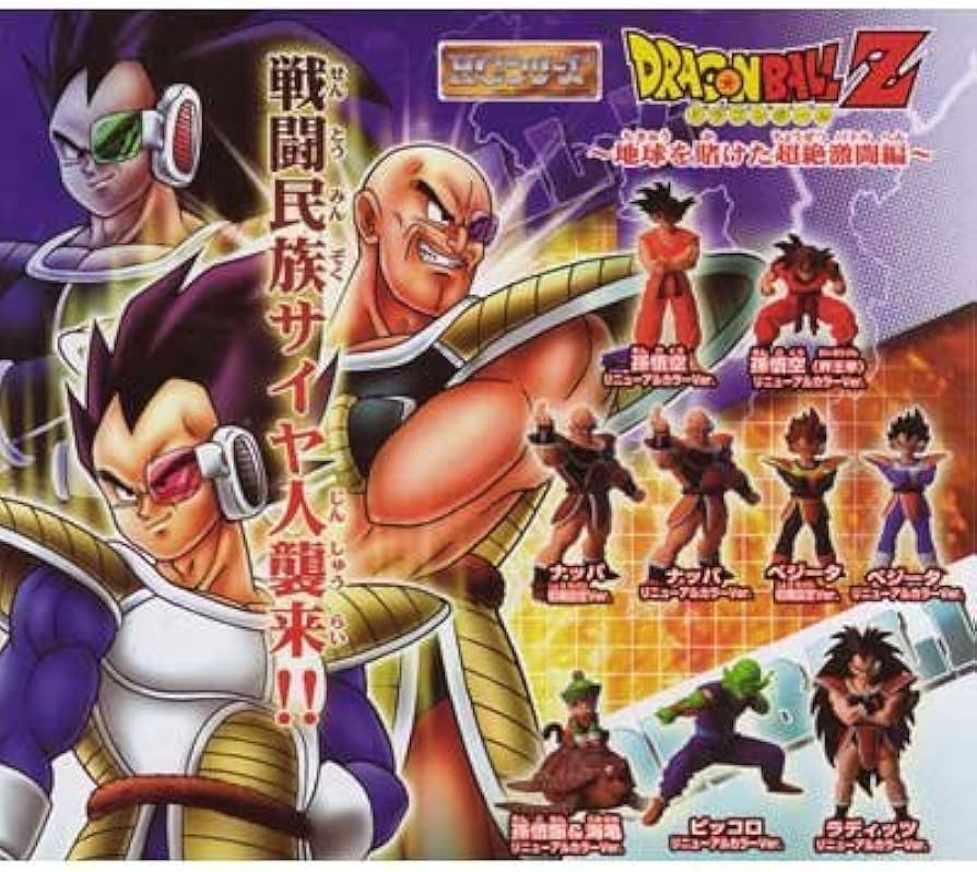 Amazon | ガシャポン HGドラゴンボールZ ～地球を賭けた超絶激闘編