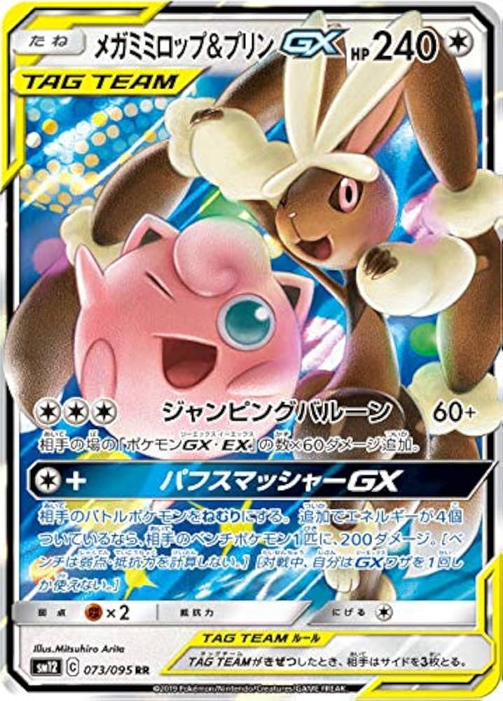 Amazon.co.jp: ポケモンカードゲーム SM12 073/095 メガミミロップ