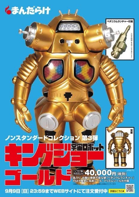 Amazon.co.jp: ノンスタンダードコレクション キングジョー ゴールド