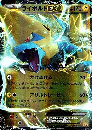 Amazon.co.jp: ポケモン 【シングルカード】ライボルトEX(ミラー) CP4