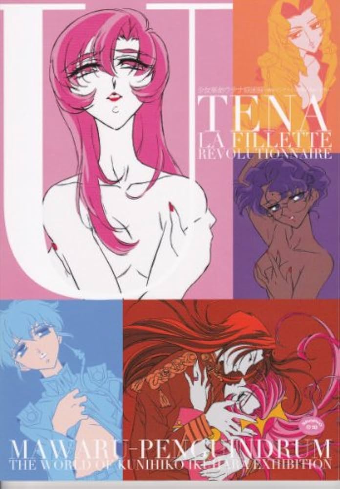 Amazon.co.jp: 少女革命ウテナ原画展 図録 : 本