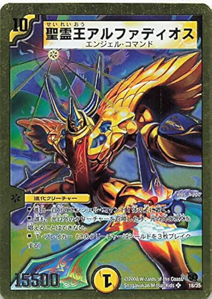 Amazon.co.jp: デュエルマスターズ 聖霊王アルファディオス 18/35 SR